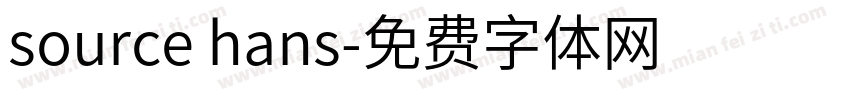 source hans字体转换